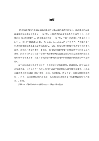当今手机游戏玩家使用意向的影响因素研究分析  网络工程管理专业
