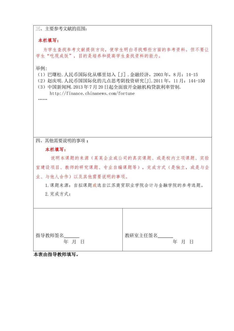 当前个人所得税征管存在的问题及对策分析研究  任务书_第2页