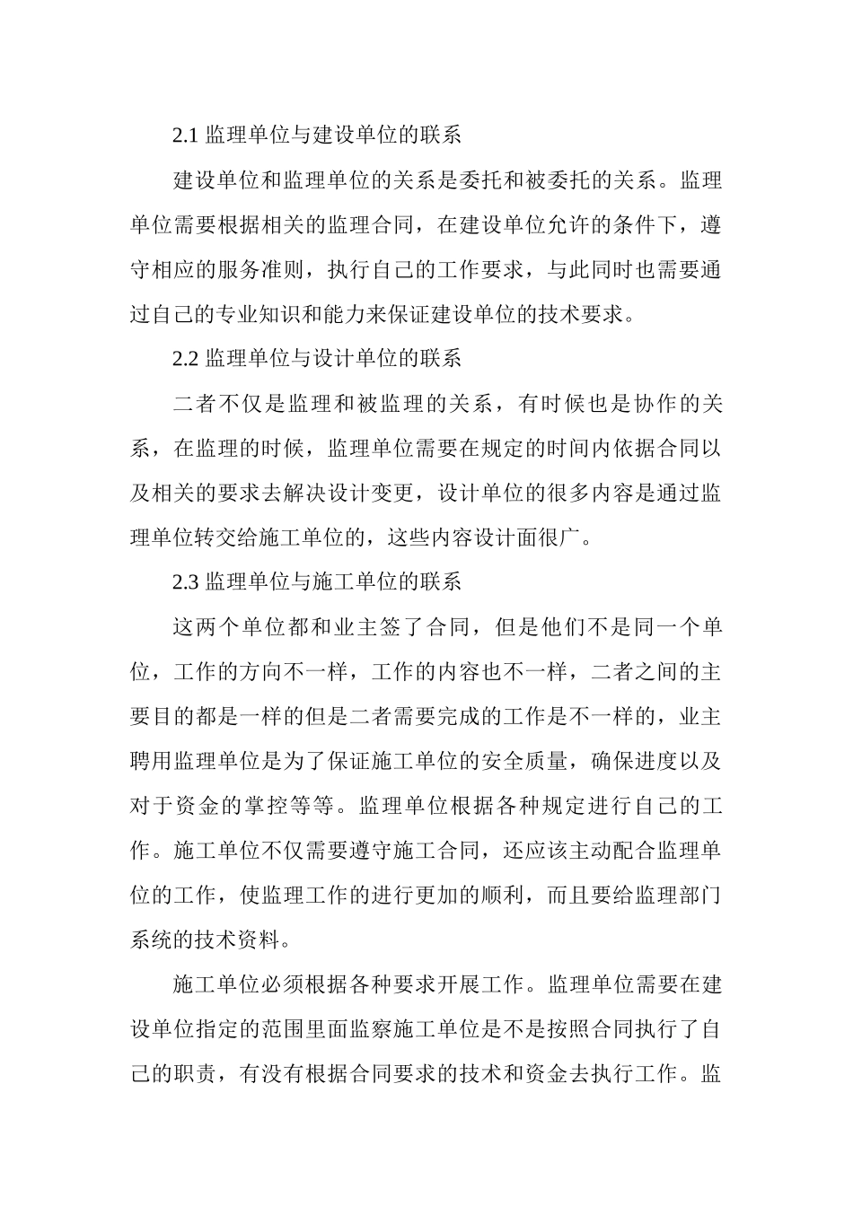当前监理工作需要处理的问题及前景分析研究   行政管理专业_第2页
