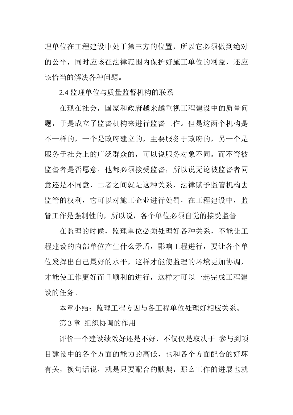 当前监理工作需要处理的问题及前景分析研究   行政管理专业_第3页
