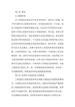 当前监理工作需要处理的问题及前景分析研究   行政管理专业