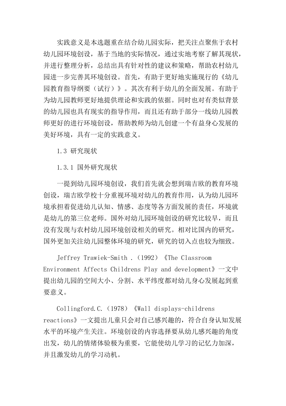 当前农村幼儿园环境创设存在问题及策略分析研究  学前教育专业_第3页