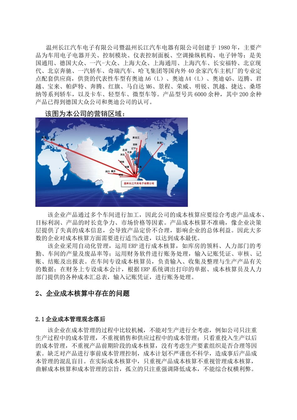 当前企业成本核算中存在的问题及对策分析研究  财务会计学专业_第3页