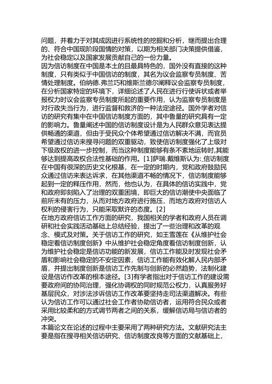 当前我国地方政府信访工作问题及对策研究分析   公共管理专业_第3页