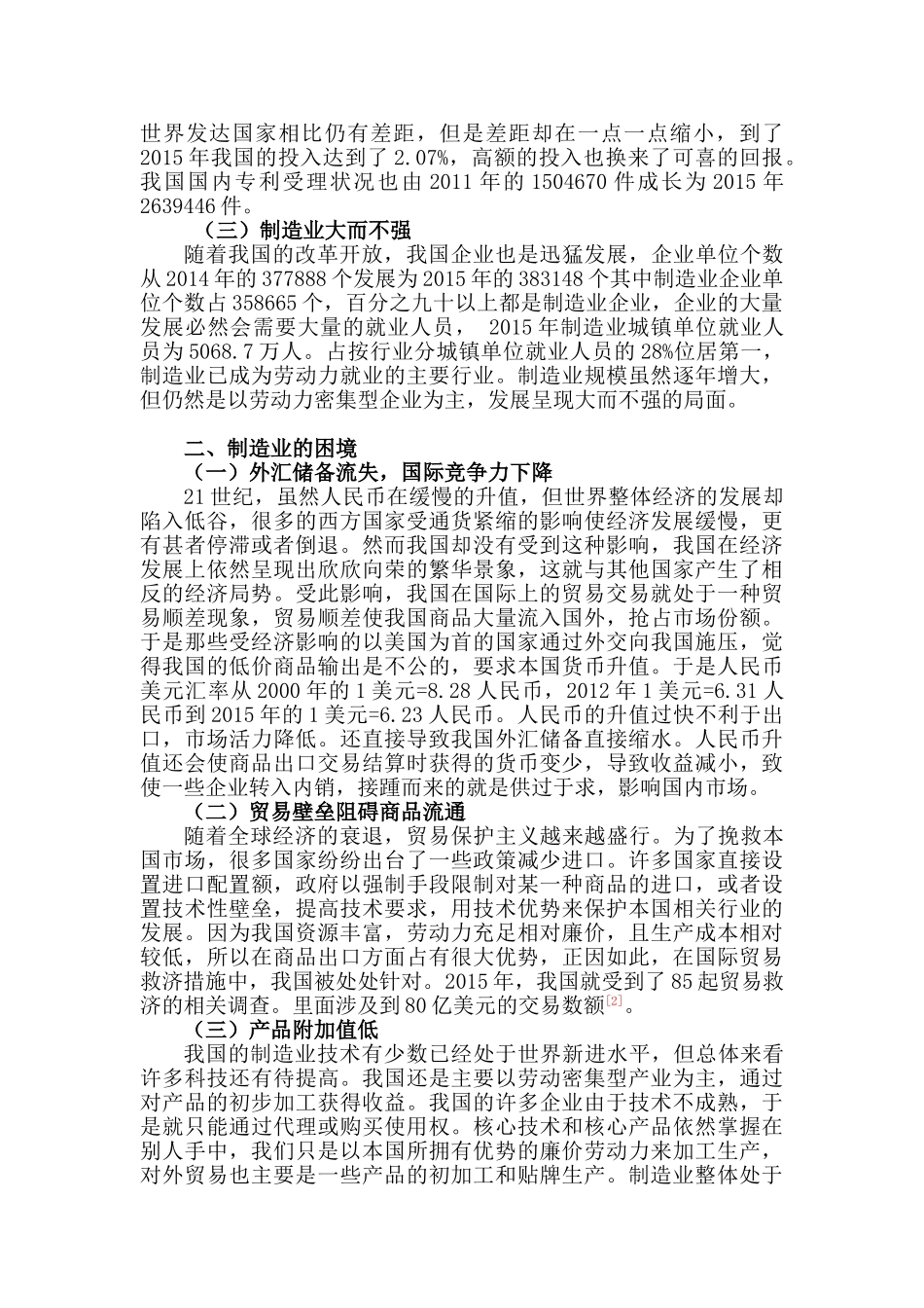 当前我国制造业的困境分析研究  工商管理专业_第2页