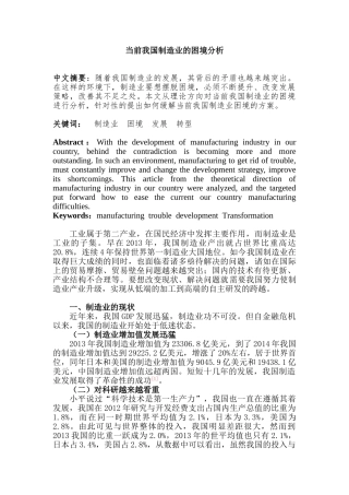 当前我国制造业的困境分析研究  工商管理专业