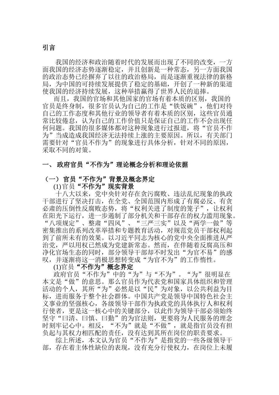 当前政府官员“不作为”问题及对策分析研究  行政管理专业_第3页