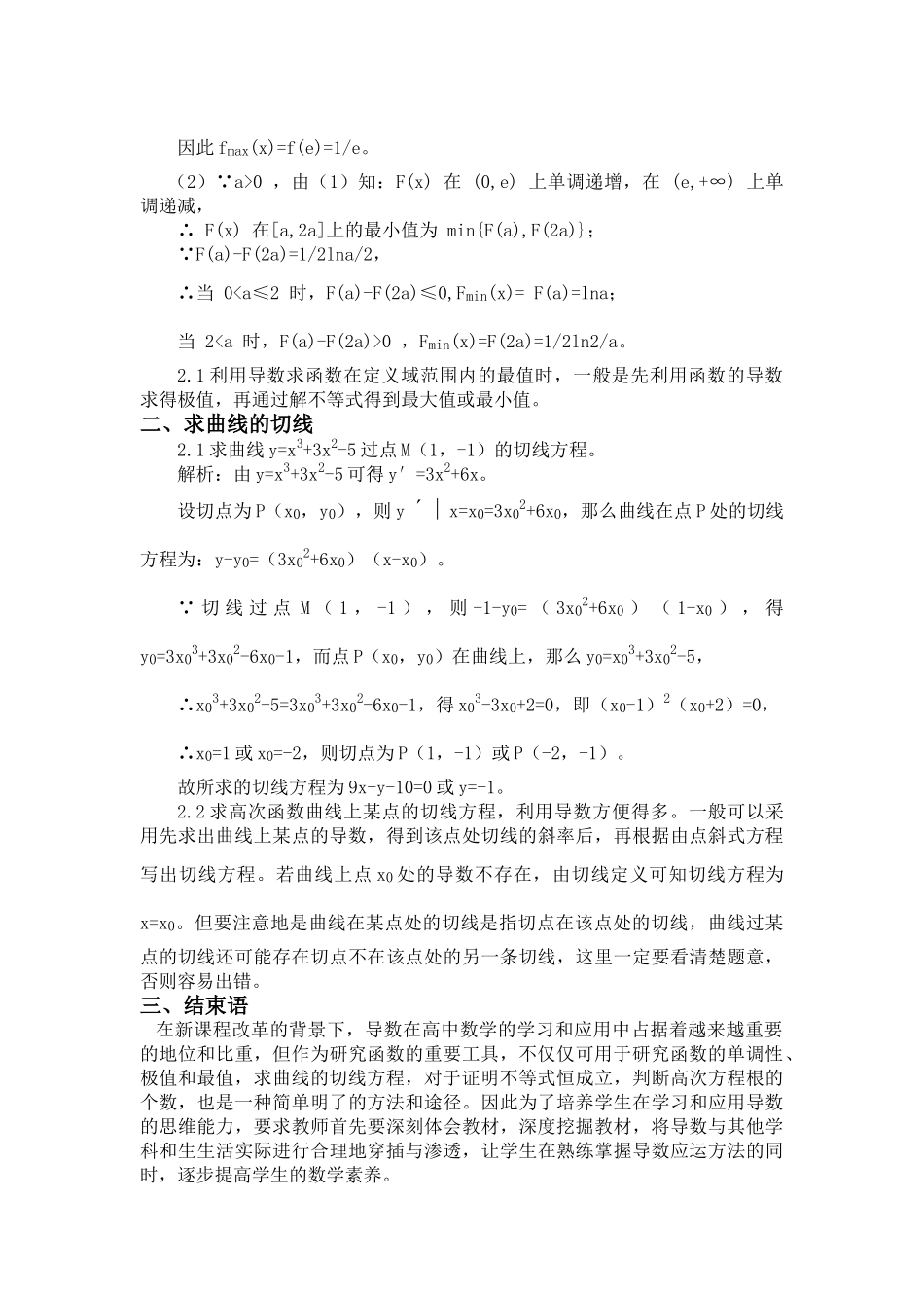 导数的应用分析研究   应用数学管理专业_第2页