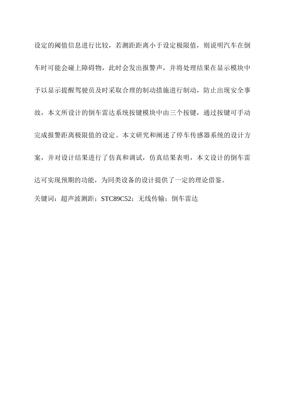 倒车雷达系统设计和实现 车辆工程管理专业_第2页