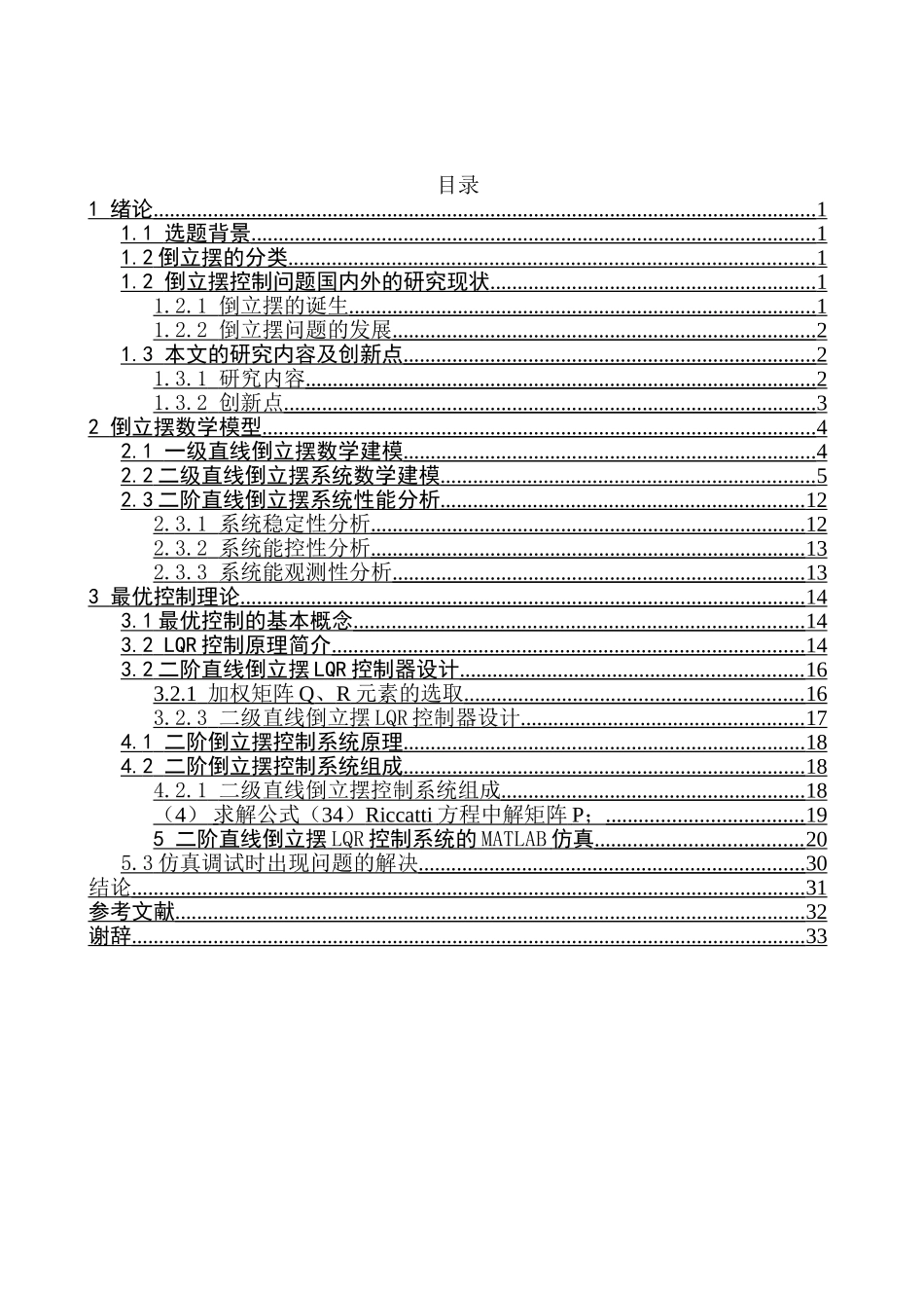 倒立摆控制问题分析研究 机械制造专业_第3页