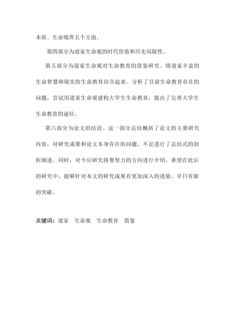 道家生命观及其对生命教育的借鉴研究分析  行政管理专业_第2页