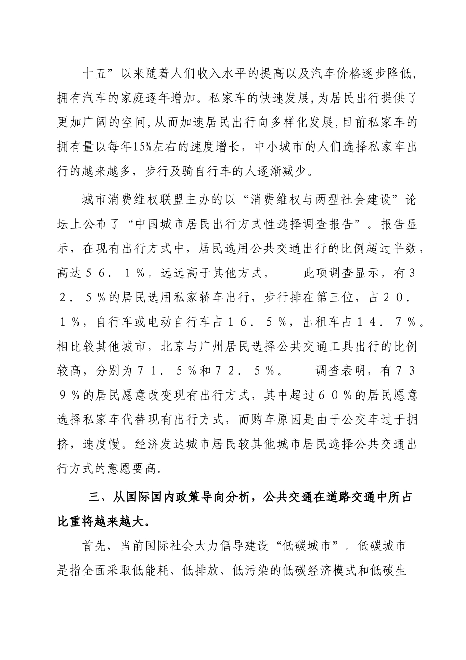 道路交通基本结构改变状况分析研究    交通运输管理专业_第2页