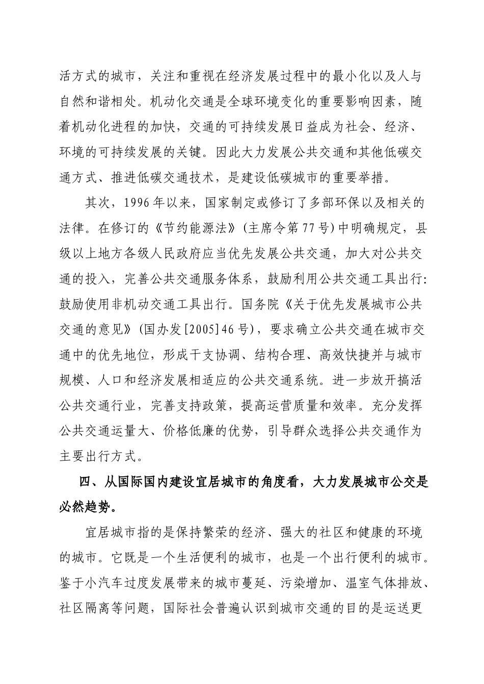 道路交通基本结构改变状况分析研究    交通运输管理专业_第3页