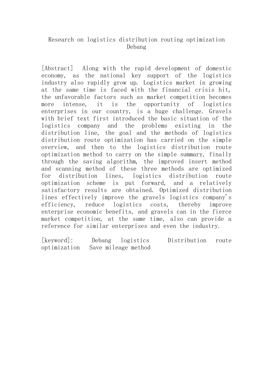 德邦物流配送线路优化研究分析  物流管理专业_第2页