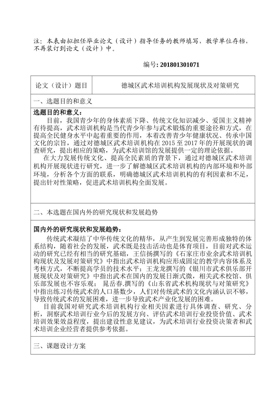 德城区武术培训机构发展现状及对策研究分析  人力资源管理专业_第2页