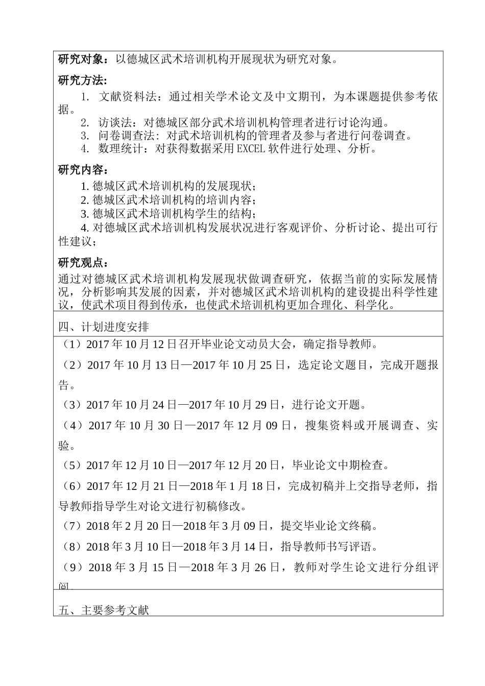 德城区武术培训机构发展现状及对策研究分析  人力资源管理专业_第3页