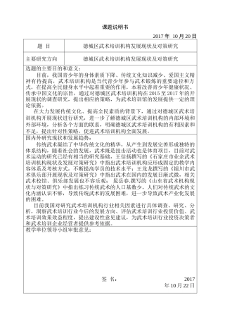 德城区武术培训机构发展现状及对策研究分析  人力资源管理专业