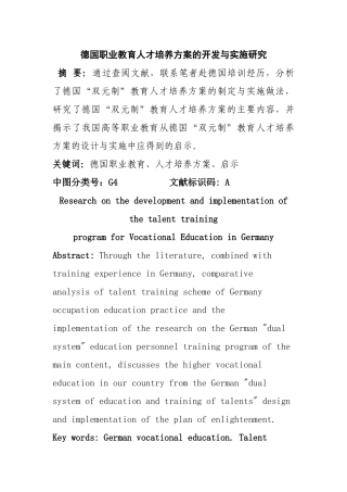 德国职业教育人才培养方案的开发与实施研究分析  人力资源管理专业