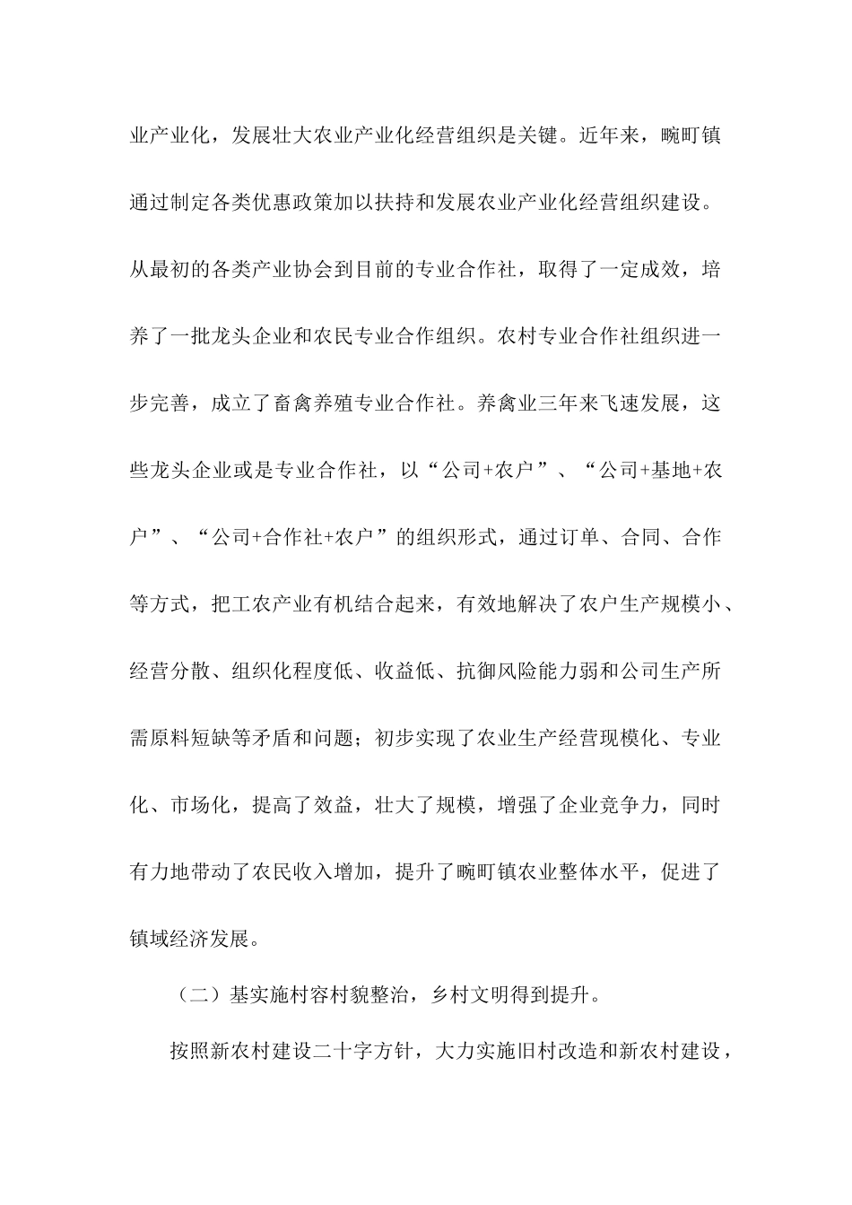 德宏州瑞丽市畹町镇农业发展存在困境及对策分析研究   工商管理专业_第2页