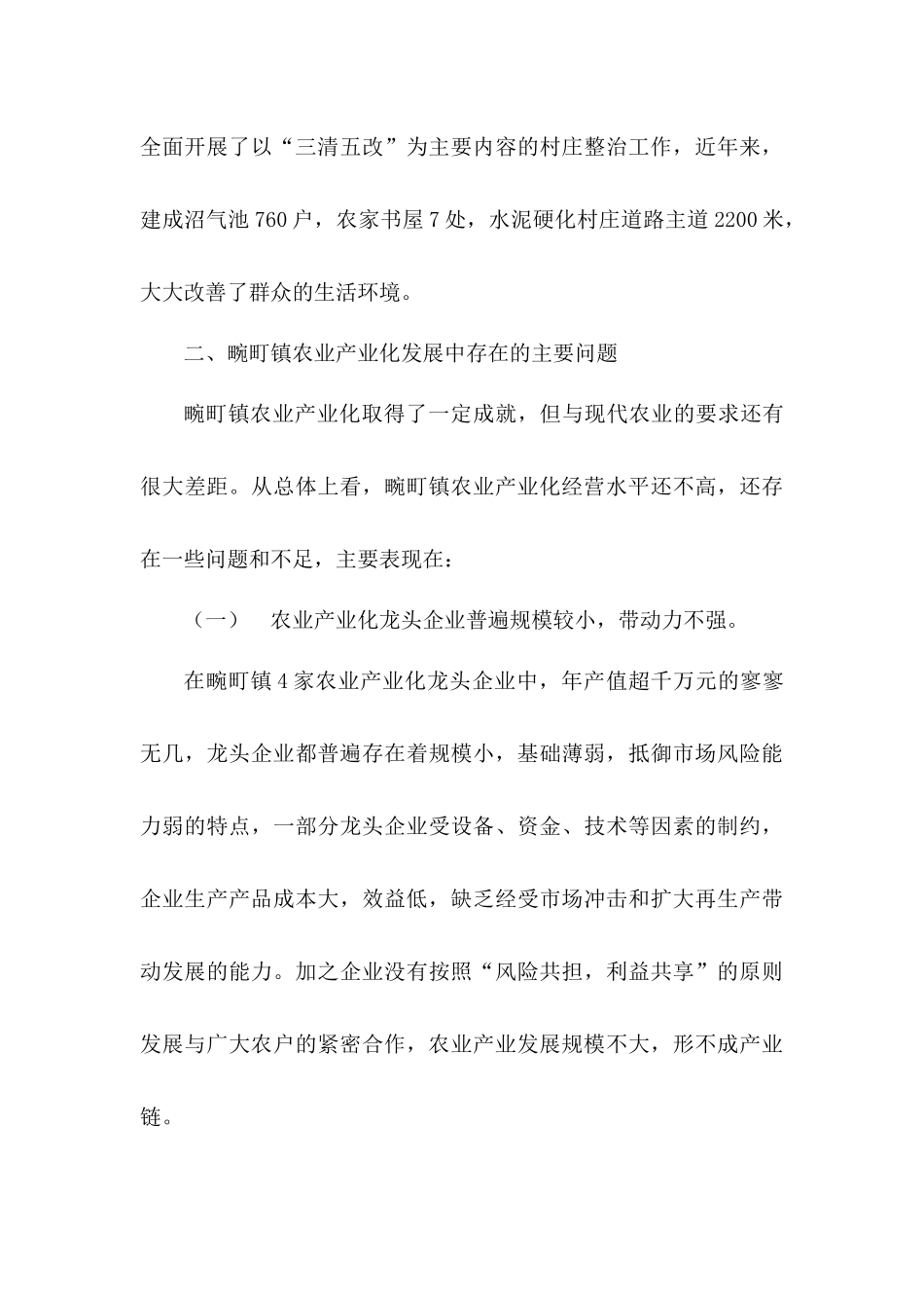 德宏州瑞丽市畹町镇农业发展存在困境及对策分析研究   工商管理专业_第3页