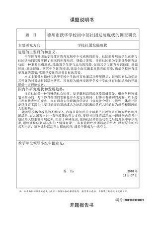 德州市跃华学校初中部社团发展现状的调查研究分析   教育教学专业