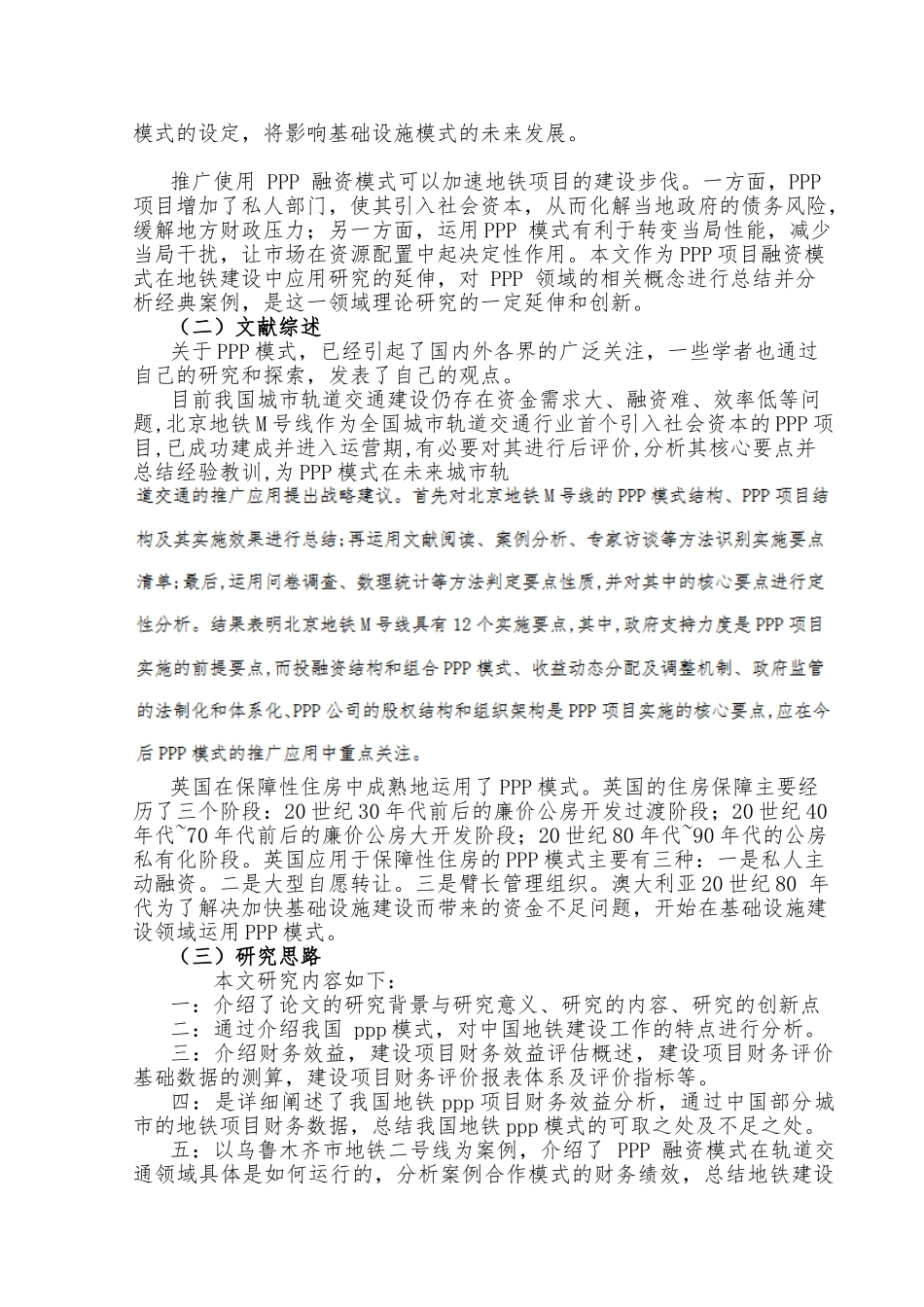 地铁PPP项目财务效益评估指标体系设计和实现  财务会计学专业_第3页