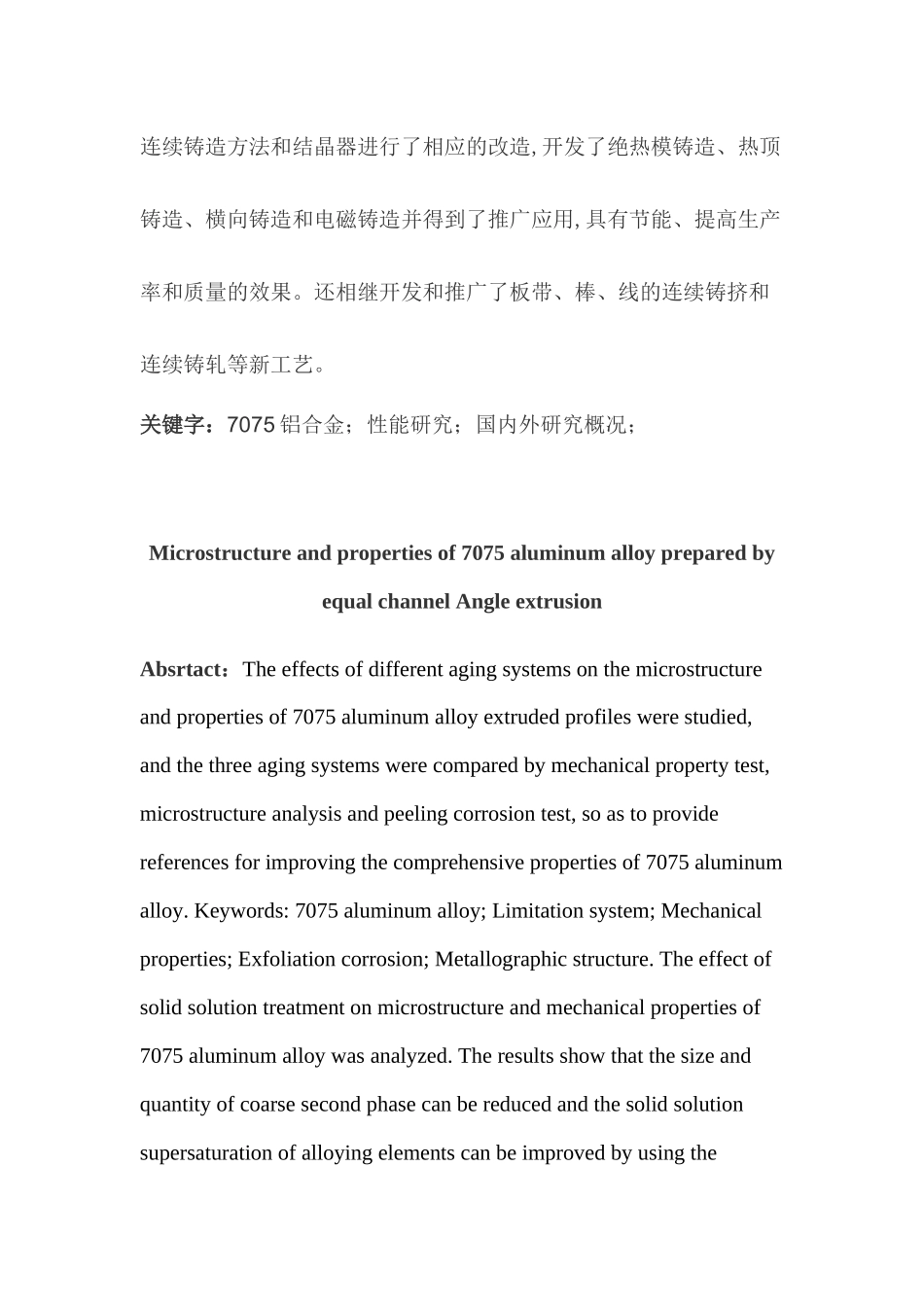 等通道角挤压制备7075铝合金组织及性能研究分析 机械制造专业_第3页