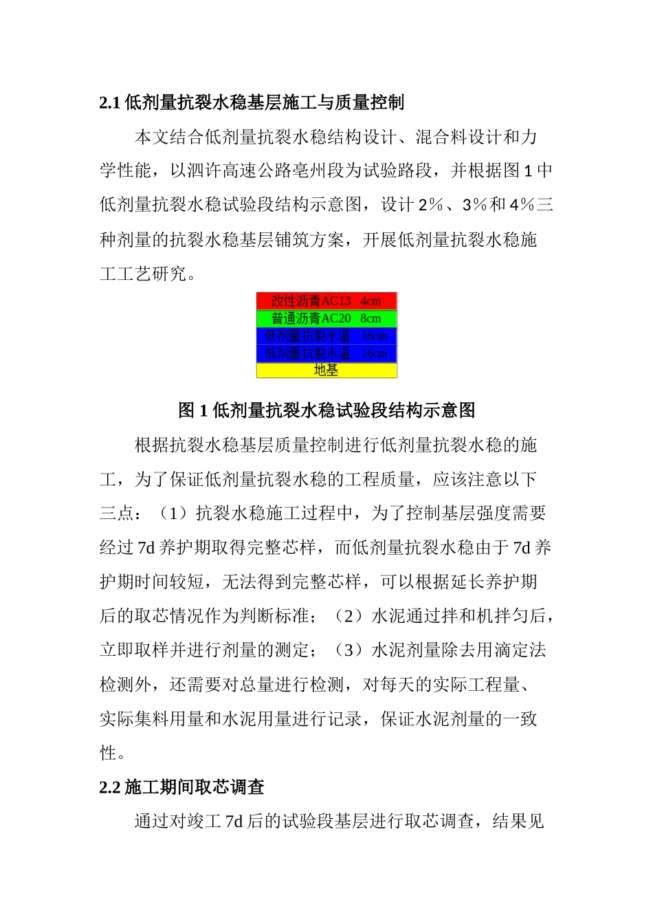 低剂量抗裂水稳基层试验路铺筑与质量控制分析研究    建筑学管理专业_第3页