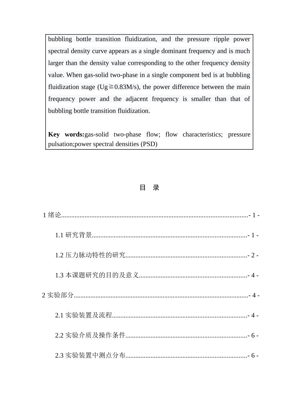 低料位操作下气固挡板流化床的压力脉动特性分析研究     机械自动化专业_第3页