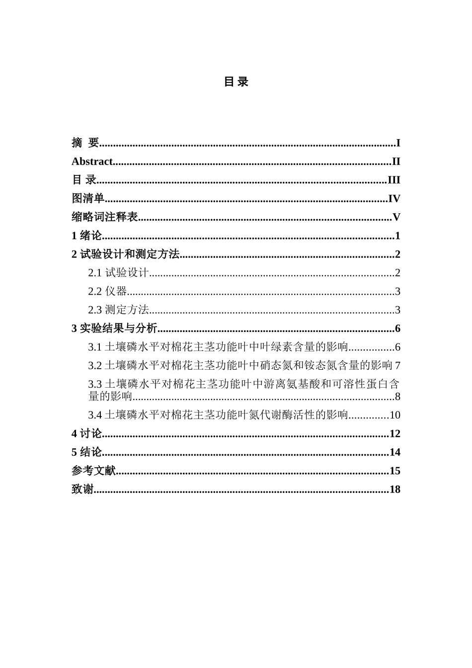 低磷对棉花叶片氮代谢的影响分析研究  生物技术专业_第3页