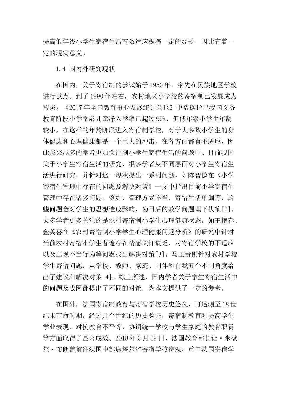 低年级小学生寄宿生活存在的问题及解决策略分析研究   教育教学专业_第3页