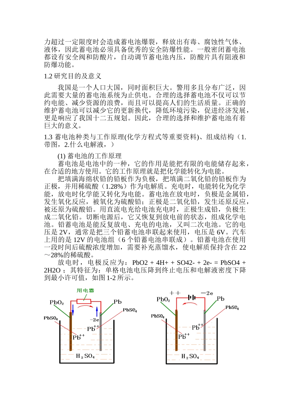 低气压、低温环境下电池选择与维护分析研究    电气工程自动化专业_第2页