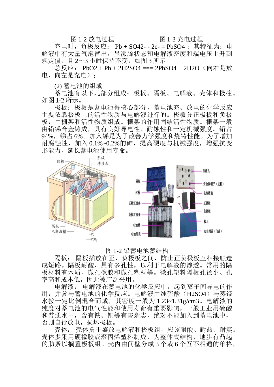 低气压、低温环境下电池选择与维护分析研究    电气工程自动化专业_第3页