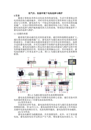 低气压、低温环境下电池选择与维护分析研究    电气工程自动化专业