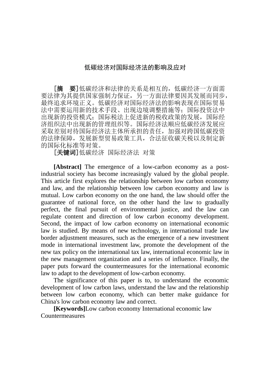 低碳经济视角下上市公司环境会计信息披露研究分析——以化工行业为例   财务管理专业_第2页