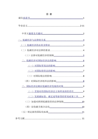 低碳经济视角下上市公司环境会计信息披露研究分析——以化工行业为例   财务管理专业
