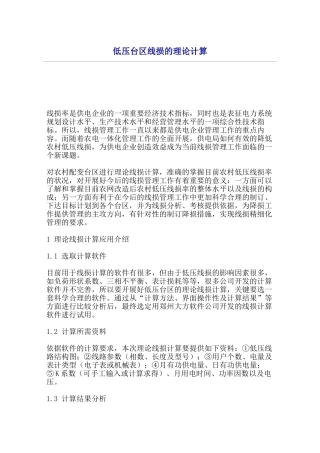 低压台区线损的理论计算分析研究  电气工程自动化专业
