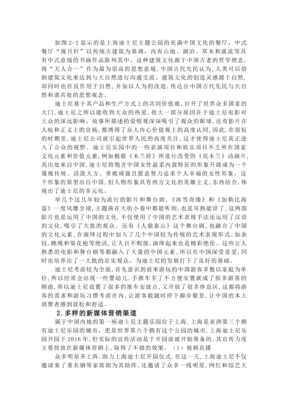 迪士尼乐园策略研究分析  市场营销专业_第1页