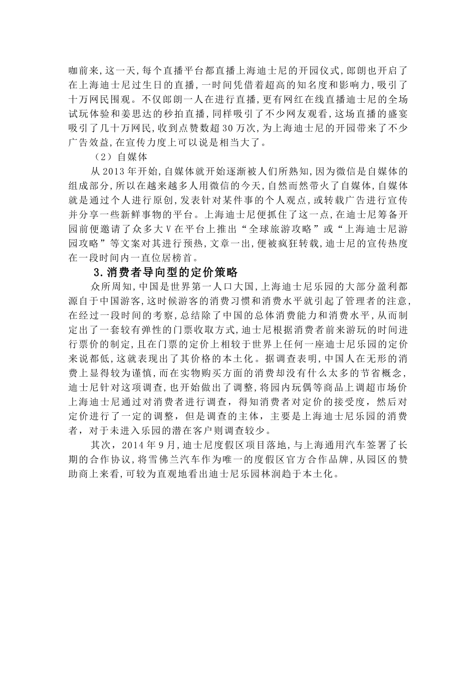 迪士尼乐园策略研究分析  市场营销专业_第2页