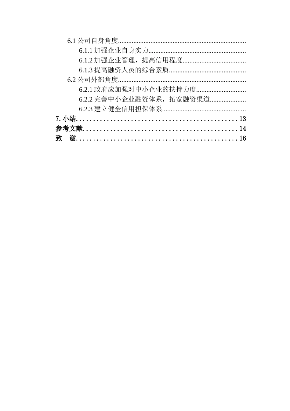 帝豪家具公司融资问题及对策研究分析 财务会计学专业_第2页