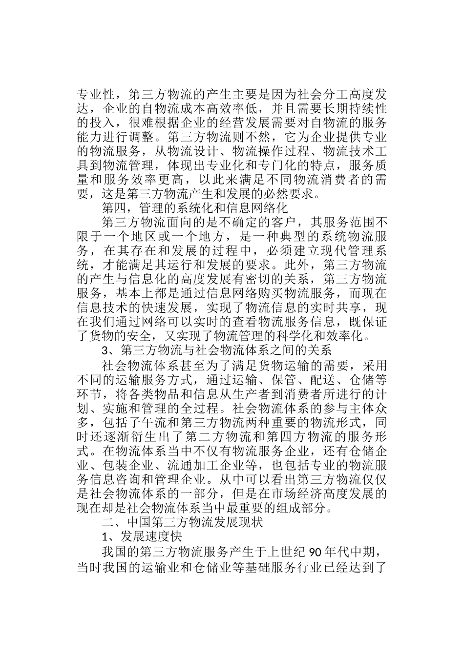 第三方物流分析研究分析 物流管理专业_第3页