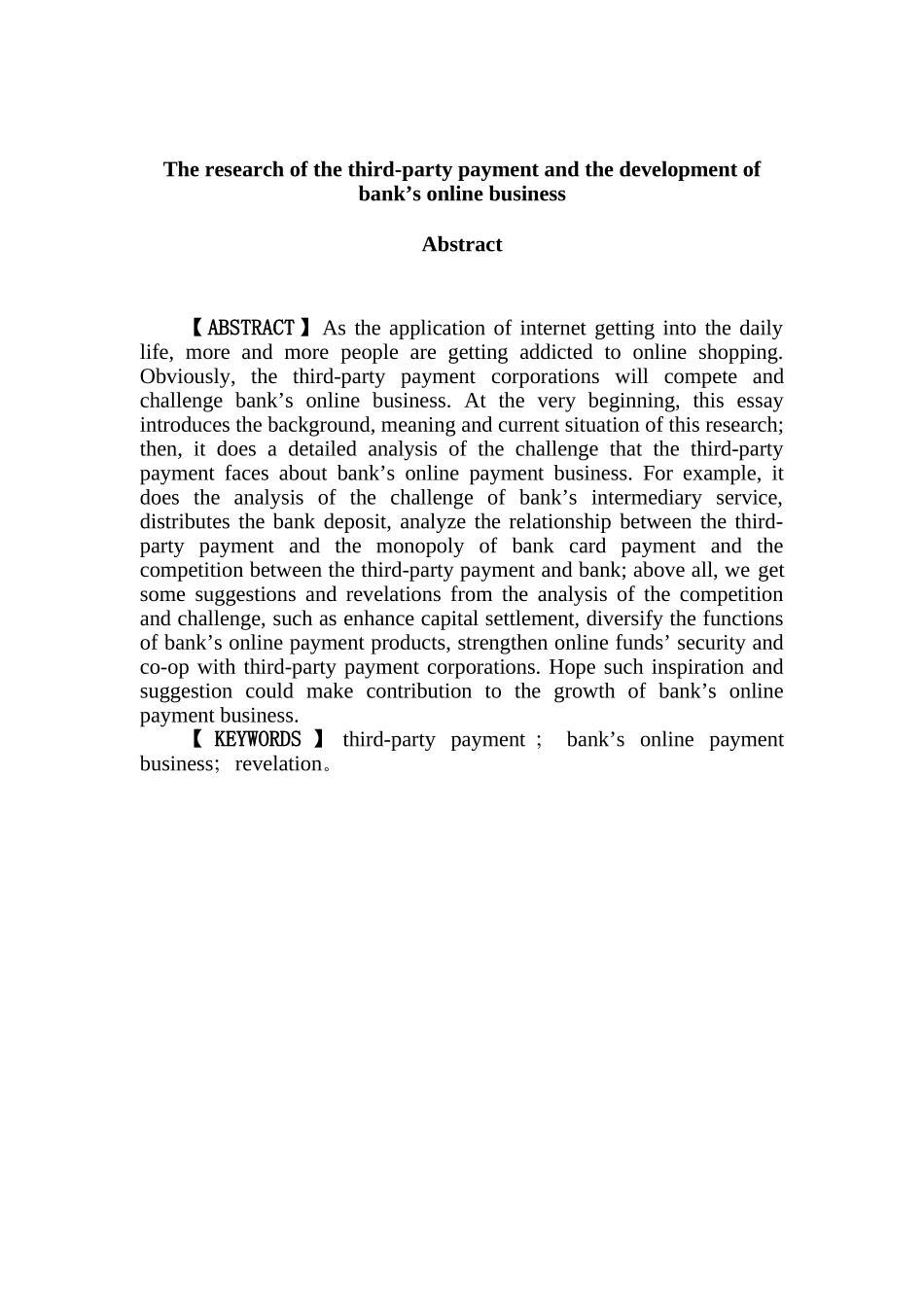 第三方支付与银行网上银行业务发展的分析研究   财务会计学专业_第2页