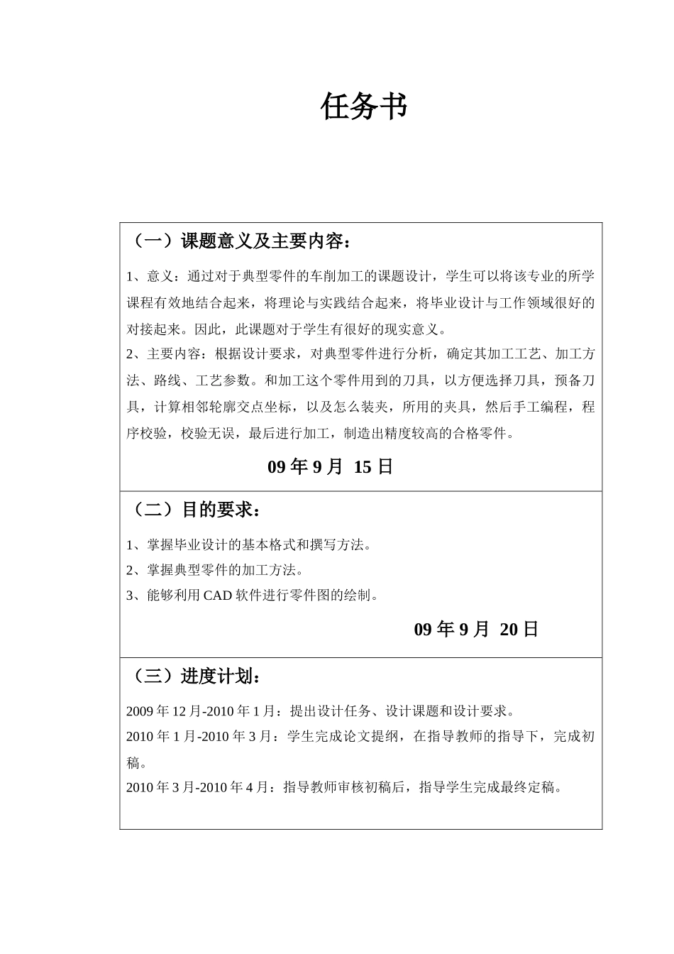 典型零件的车削加工分析研究  数控技术专业_第1页