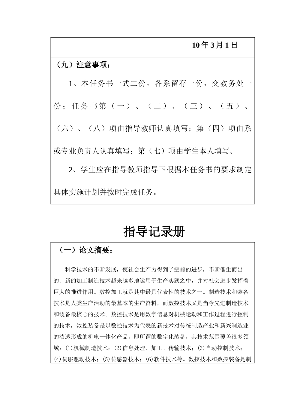 典型零件的车削加工分析研究  数控技术专业_第3页