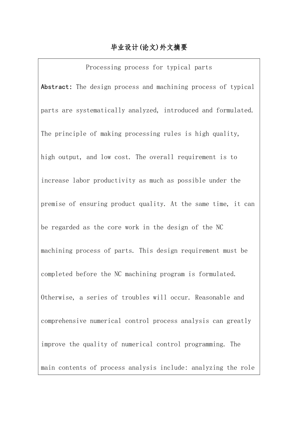 典型零件的加工工艺分析研究  数控技术专业_第3页