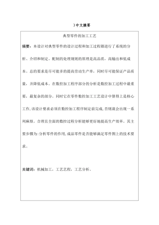 典型零件的加工工艺分析研究  数控技术专业