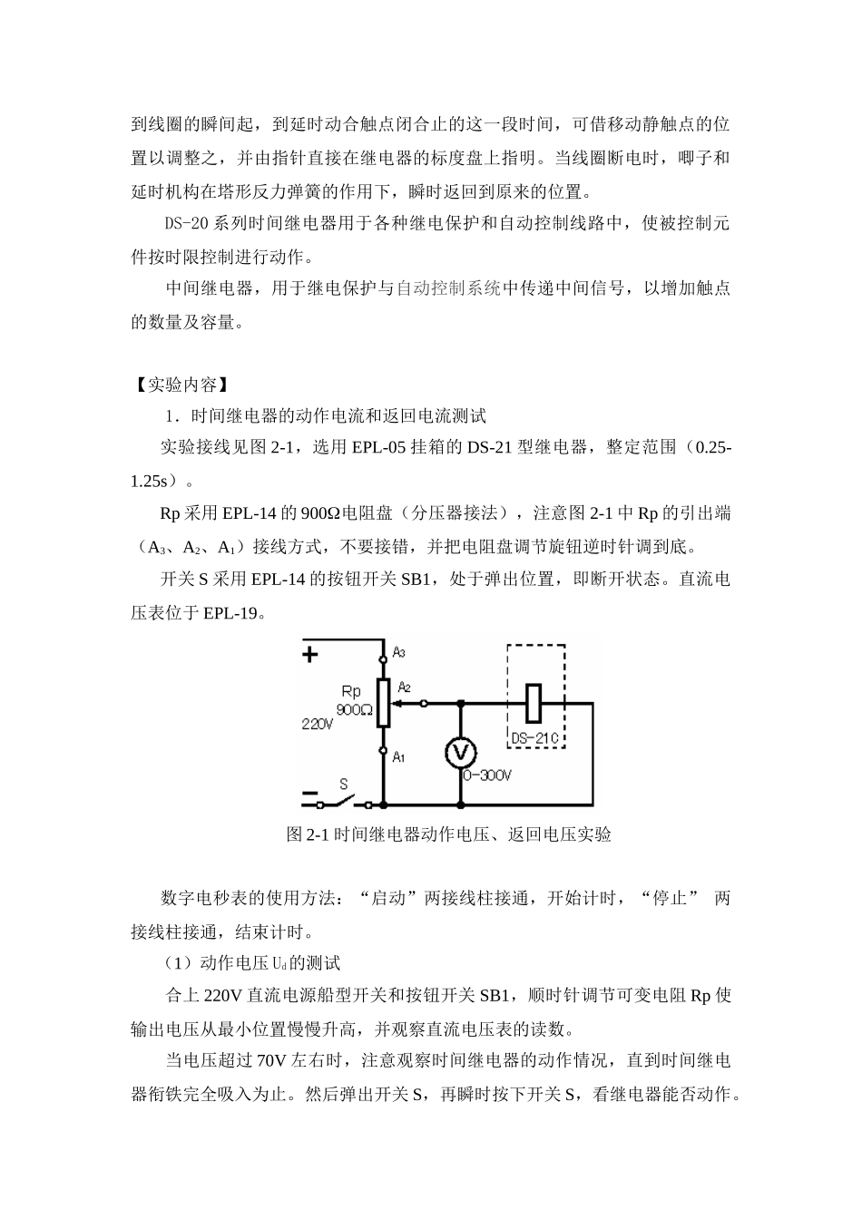 电磁型时间继电器和中间继电器实验分析研究  电气工程自动化专业_第2页