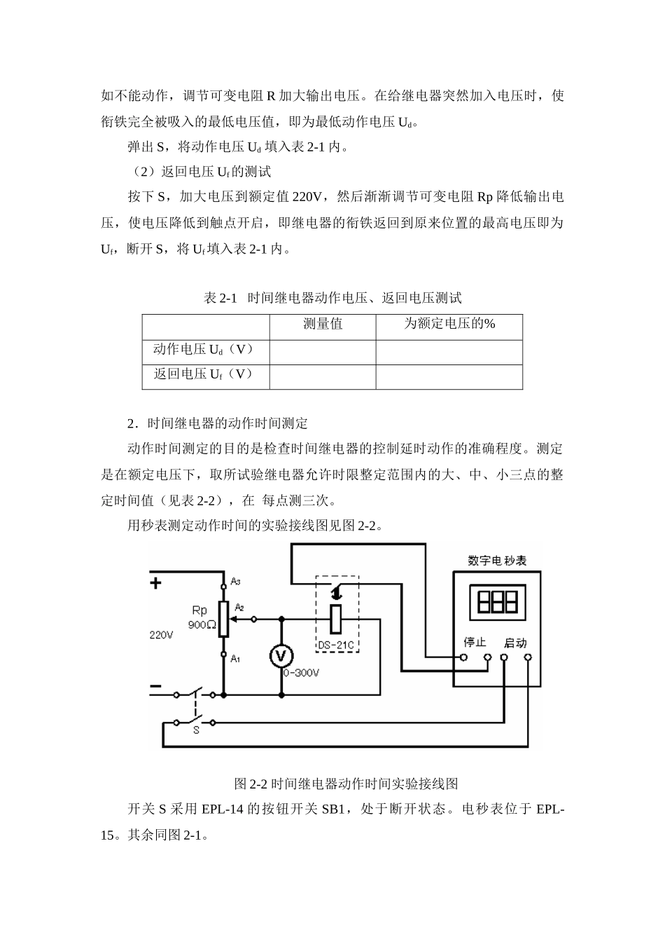 电磁型时间继电器和中间继电器实验分析研究  电气工程自动化专业_第3页