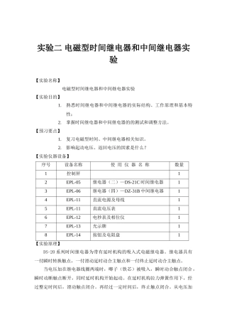 电磁型时间继电器和中间继电器实验分析研究  电气工程自动化专业