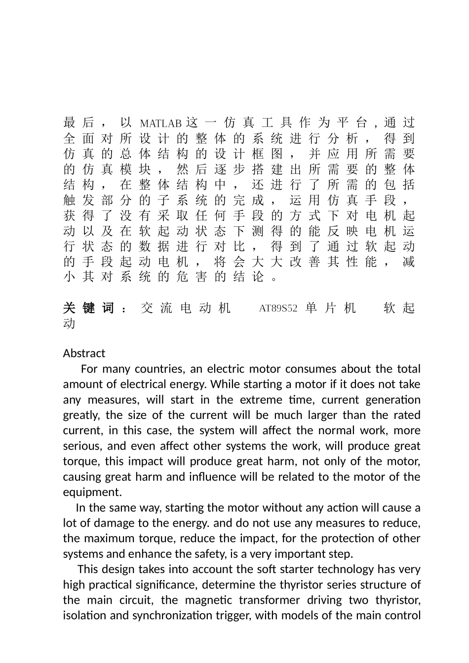 电动机的研发设计分析研究   电气工程专业_第2页